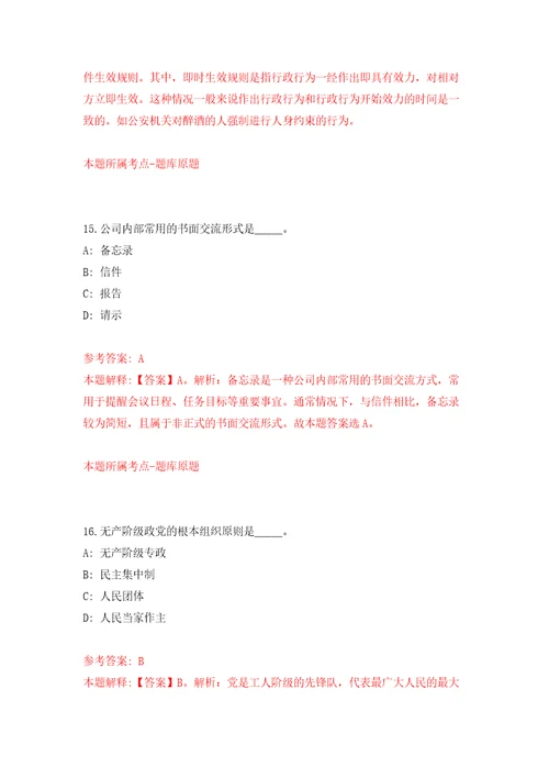 2022浙江温州市乐清市民政局公开招聘临时用工人员2人模拟卷及答案