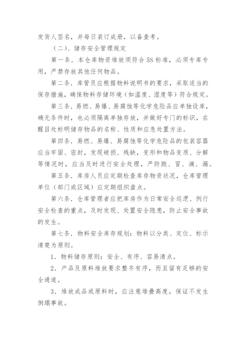 仓库安全管理制度_9.docx