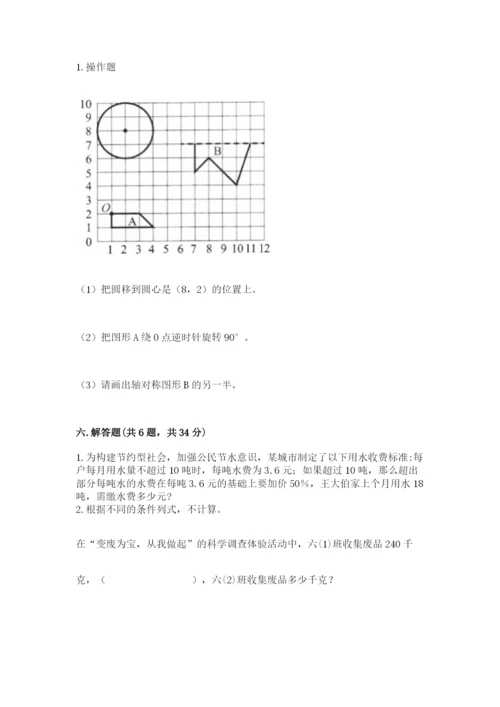 2022六年级上册数学期末考试试卷含答案【完整版】.docx