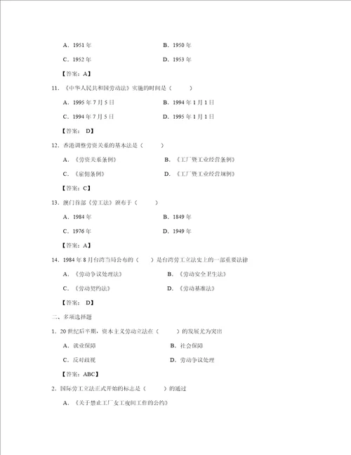 劳动法学随堂练习题库及答案