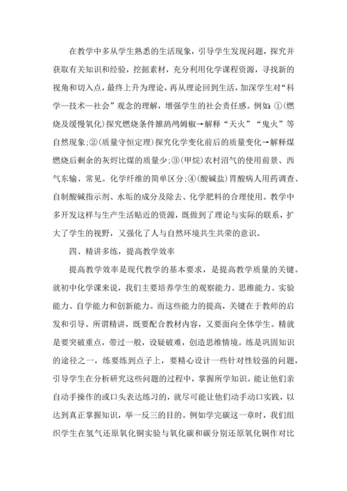 化学教师教学心得体会五篇.docx