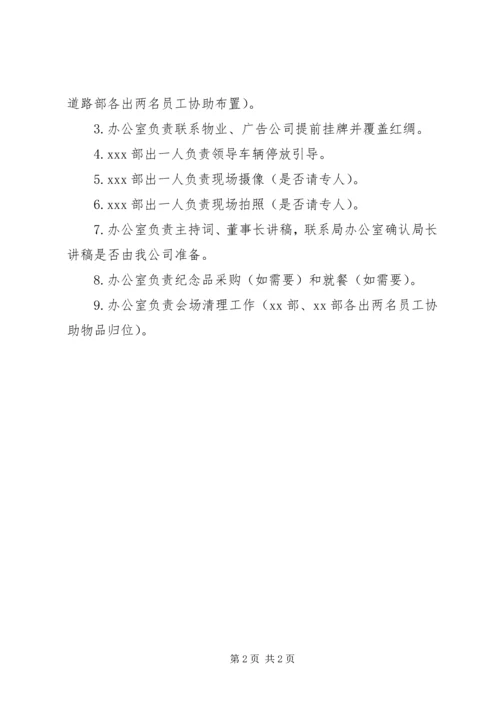 揭牌仪式工作方案 (5).docx