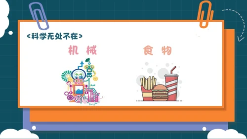 蓝绿色卡通可爱科学开学第一课课件主题班会PPT模板