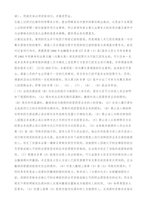 对英国证券市场内幕交易案例的分析.docx