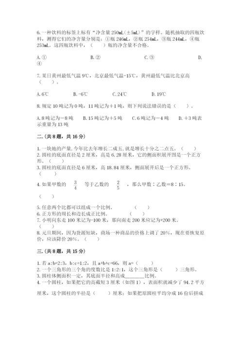 小学六年级下册数学摸底考试题附答案（能力提升）.docx