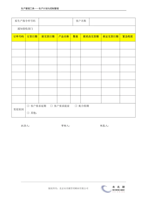 交货期变更通知单.docx