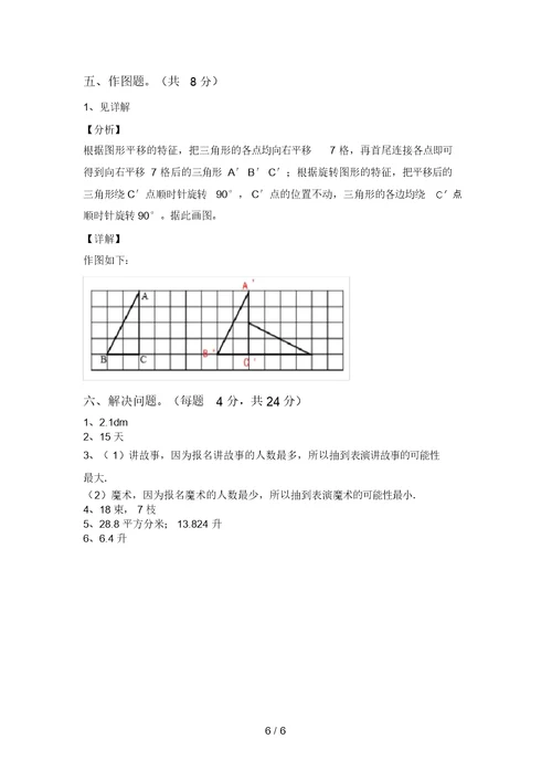 人教部编版五年级数学上册期末考试卷(新版)