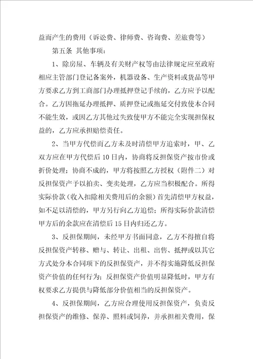 反担保合同中企业的设备未在工商部门登记,该反担保合同有效么