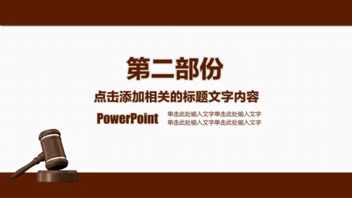 法律法学法院律师法典PPT模板下载