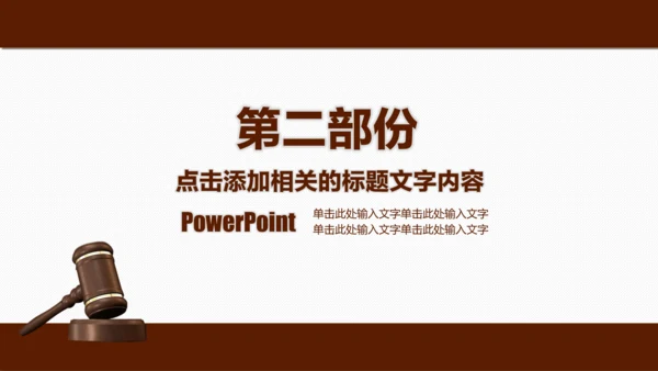 法律法学法院律师法典PPT模板下载
