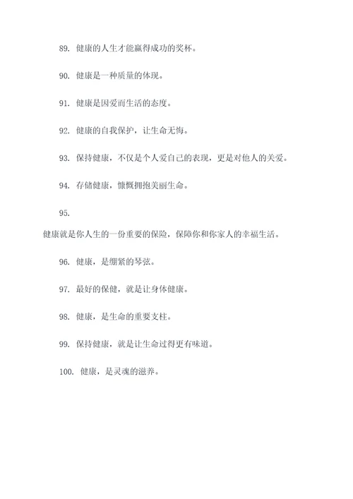医疗健康专列宣传标语