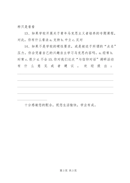 江西理工大学“与信仰对话,党史报告会”调查问卷 (2).docx