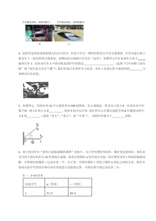 滚动提升练习重庆市大学城第一中学物理八年级下册期末考试同步练习试题（解析卷）.docx