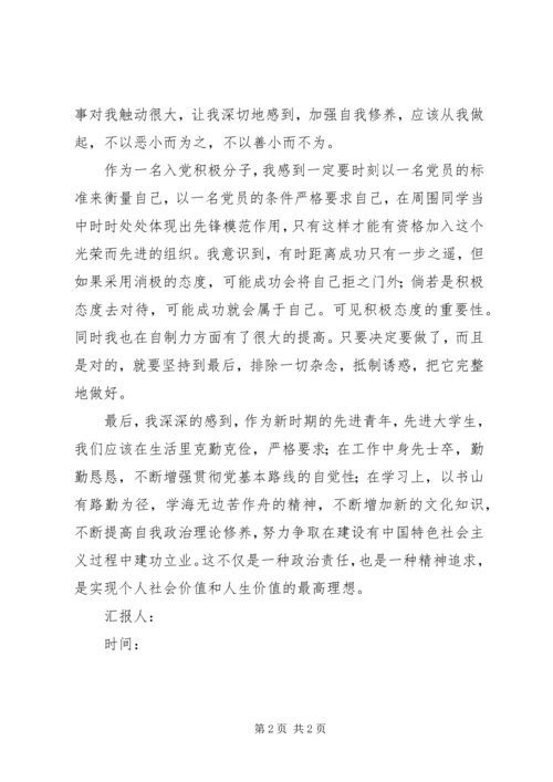 思想汇报：责任与追求.docx