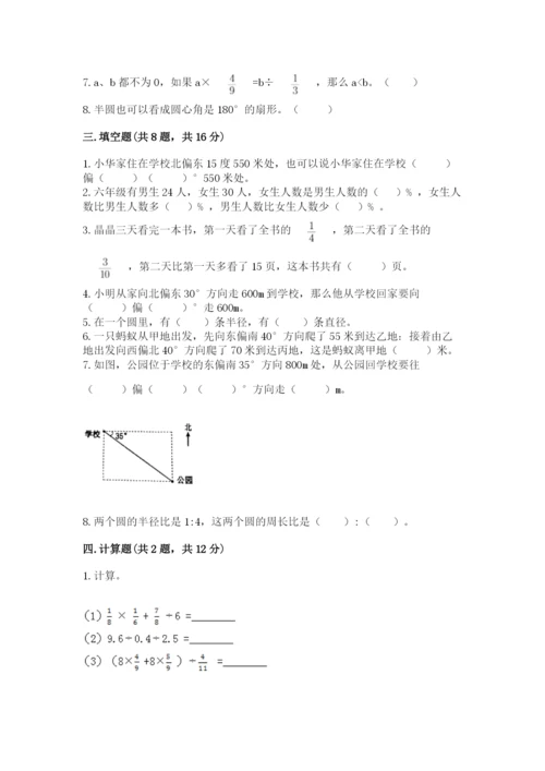 人教版数学六年级上册期末考试卷及答案【有一套】.docx