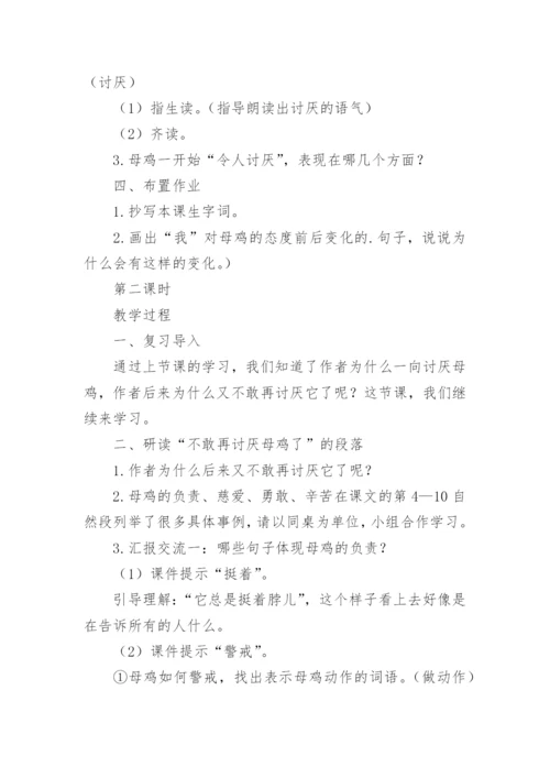 四年级语文母鸡教案.docx