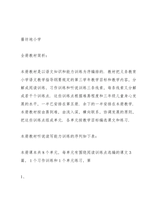 语文第六册教学计划.docx