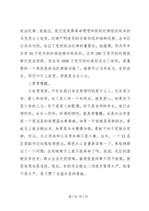 从严上要求向实处着力严以修身严以用权严以律己谋事要实.docx