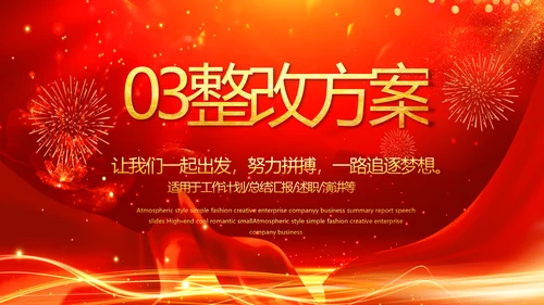 红色喜庆理财客户答谢会PPT动态模板