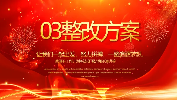红色喜庆理财客户答谢会PPT动态模板