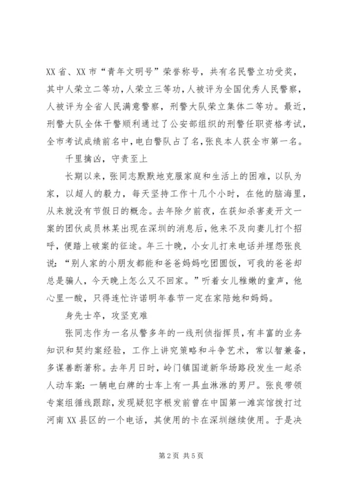 公安干警先进事迹 (4).docx