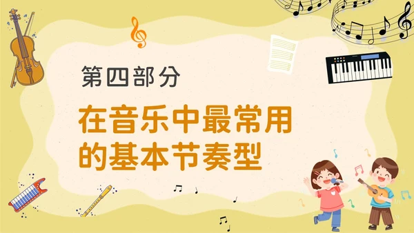 卡通风音乐课堂的节奏训练PPT模板