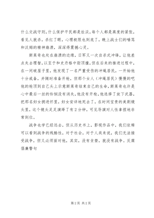 太平洋战争观后感.docx