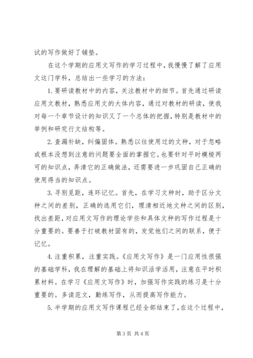 应用写作学习感受 (2).docx