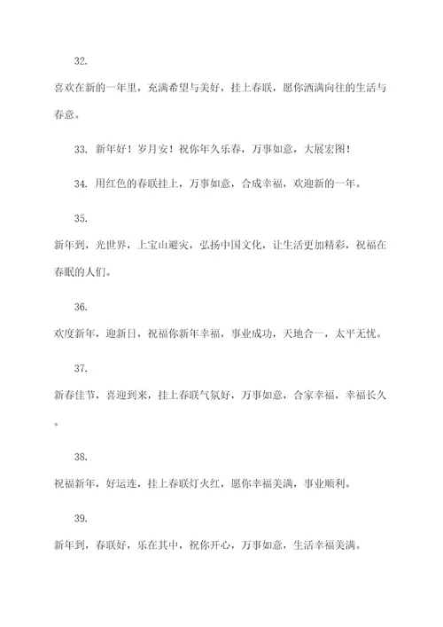 新年习俗挂春联