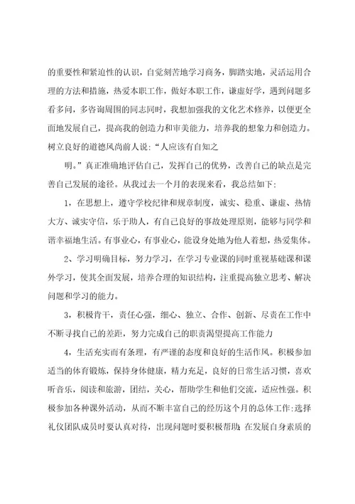 最新大学生学生会工作自我评价(自我介绍)