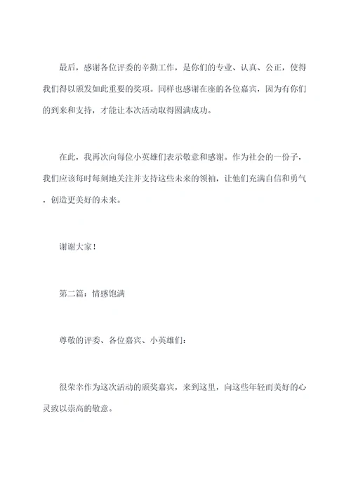 小英雄写颁奖词