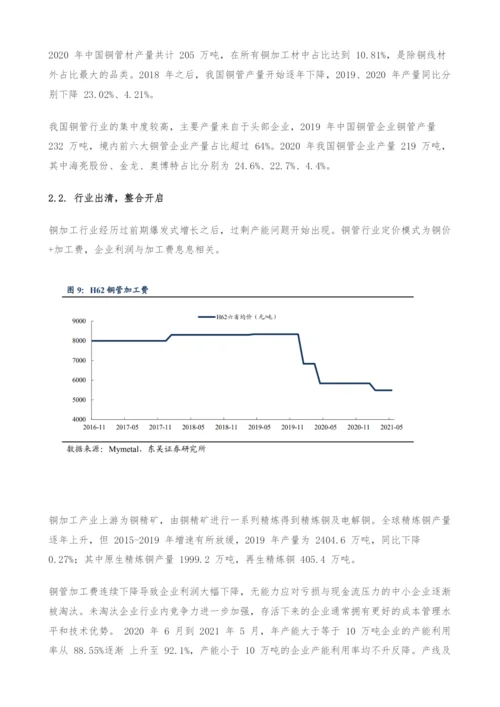 海亮股份专题研究-铜管龙头-底部扩张.docx
