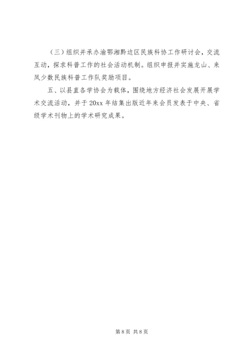 社区科普年度工作计划20XX年.docx