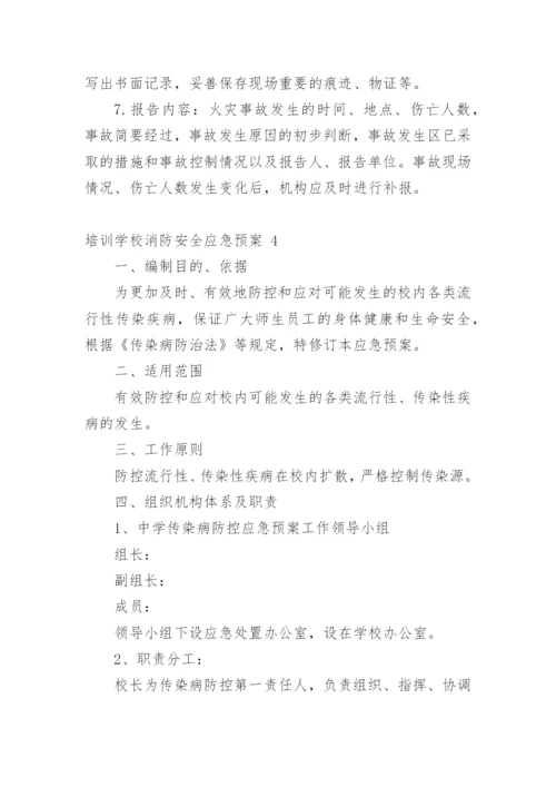 培训学校消防安全应急预案.docx