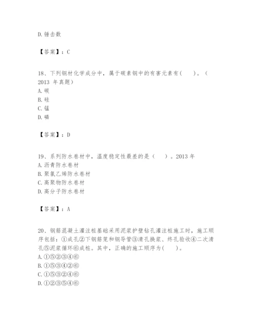 2024年一级建造师之一建建筑工程实务题库精品（网校专用）.docx