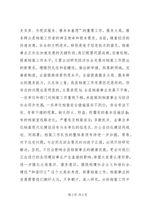 副县长在全县档案工作会议上的讲话.docx