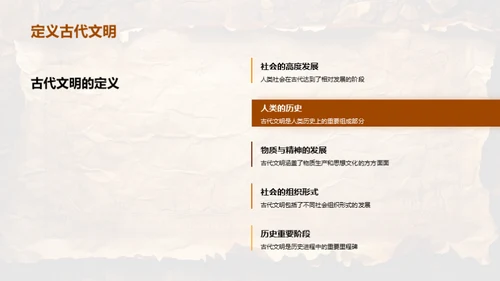 古代文明解析