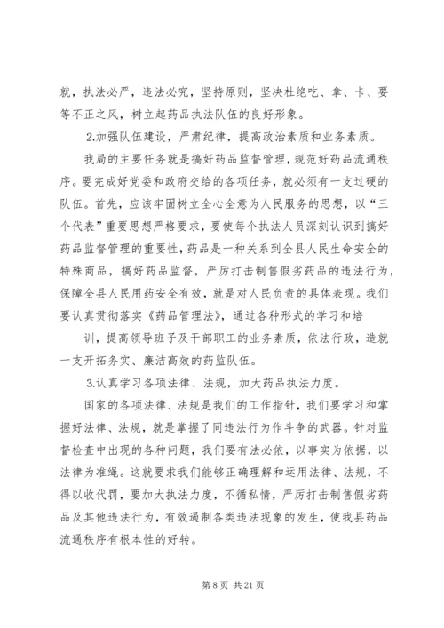 药监局领导班子第三阶段整改方案范文大全.docx