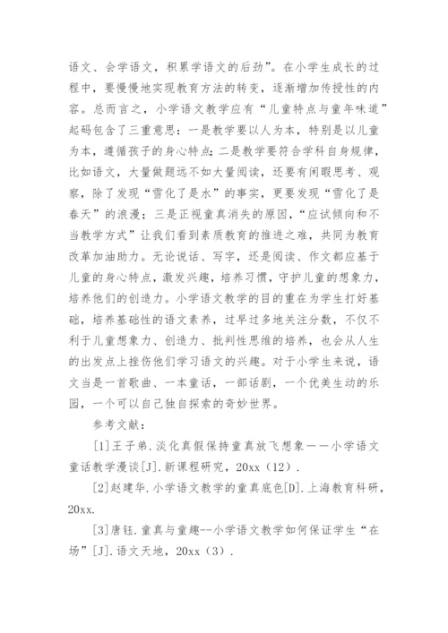小学语文优秀论文.docx