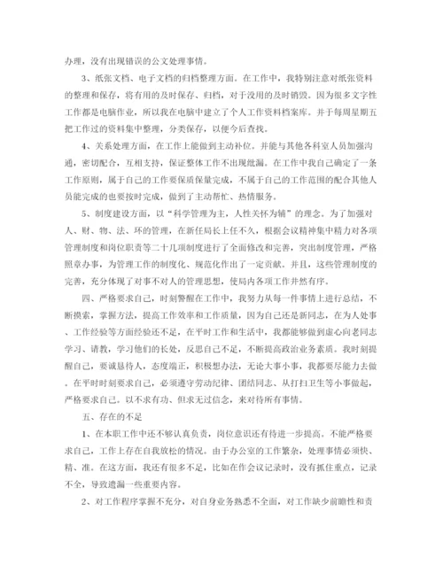 精编之文员转正工作总结范文.docx