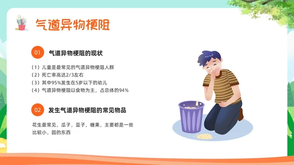 橙色卡通小学生急救知识主题教育PPT模板宣传PPT动态PP安全教育