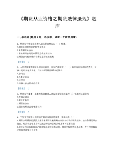 2022年江苏省期货从业资格之期货法律法规点睛提升题型题库及完整答案.docx