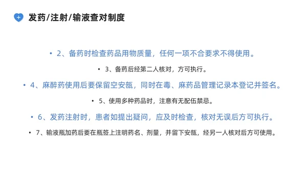 蓝色系商务简约护理核心制度培训PPT课件