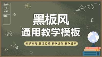 黑板-黄色简约教学PPT模板
