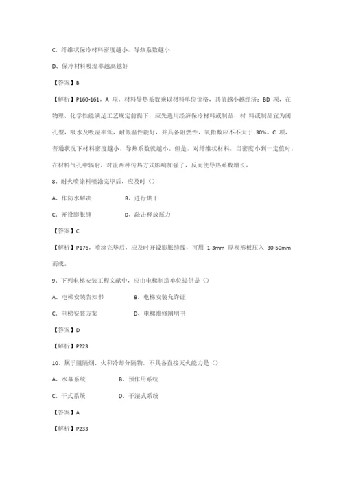 2021年一建机电工程真题及答案解析.docx