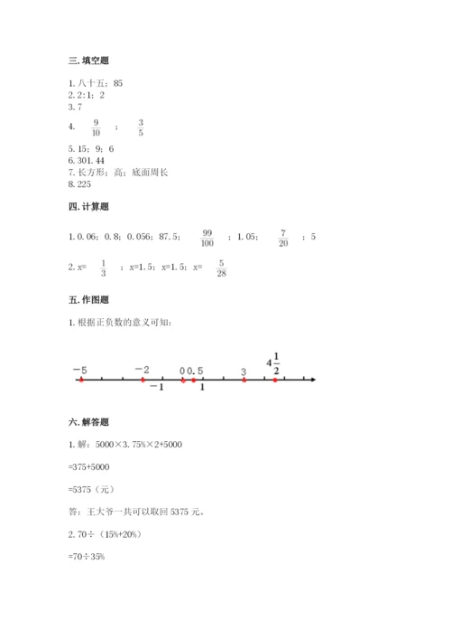 六年级下册数学期末测试卷【名师系列】.docx