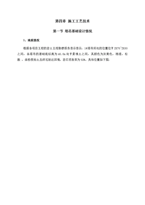 龙门项目塔吊基础施工方案修改