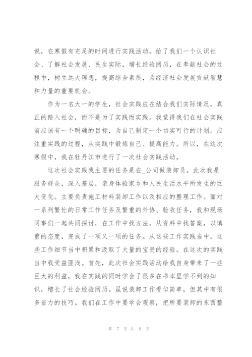 寒假社会实践学生个人心得报告.docx