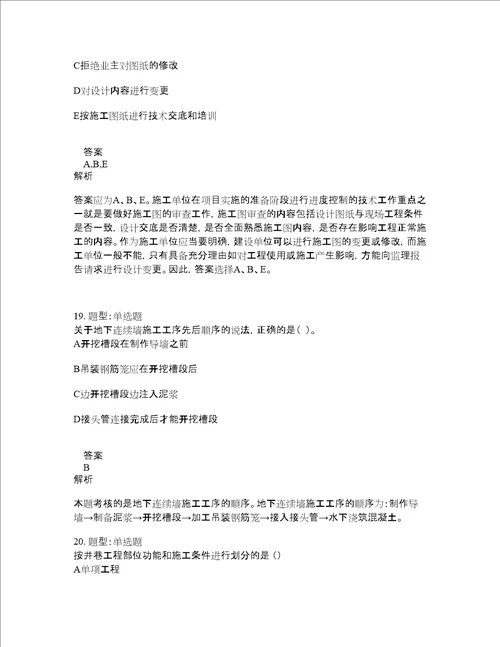 一级建造师考试矿业工程题库100题含答案第236版