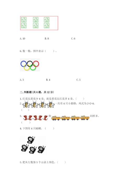 北师大版一年级上册数学期中测试卷及参考答案【轻巧夺冠】.docx